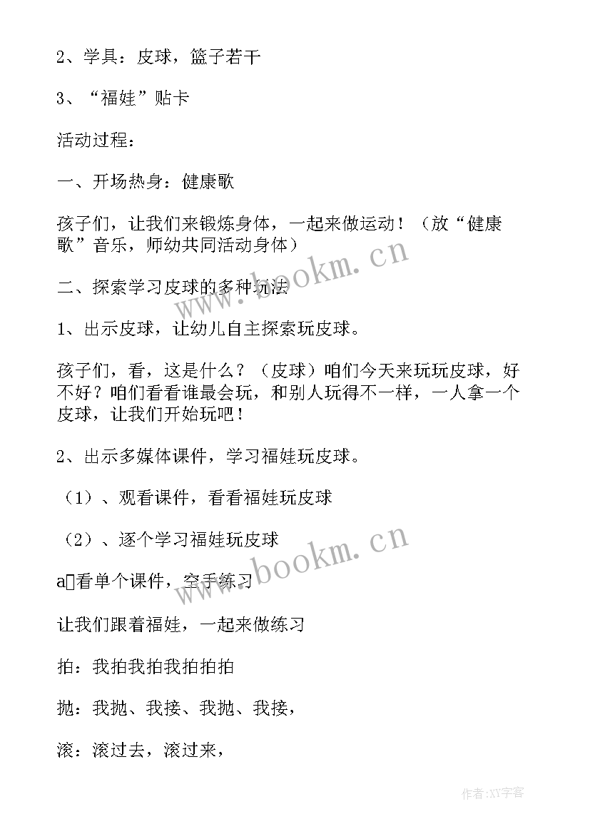 小班教案幼儿园真好玩活动反思(大全5篇)