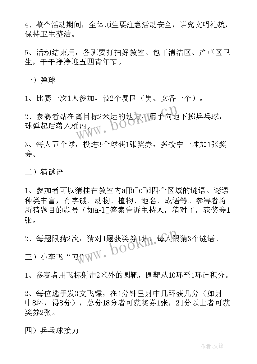 最新游园活动场地效果图 游园活动方案(优秀10篇)