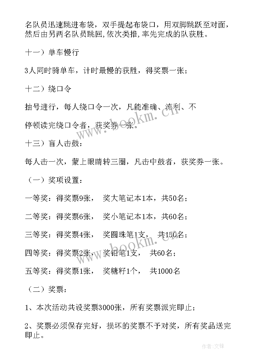 最新游园活动场地效果图 游园活动方案(优秀10篇)