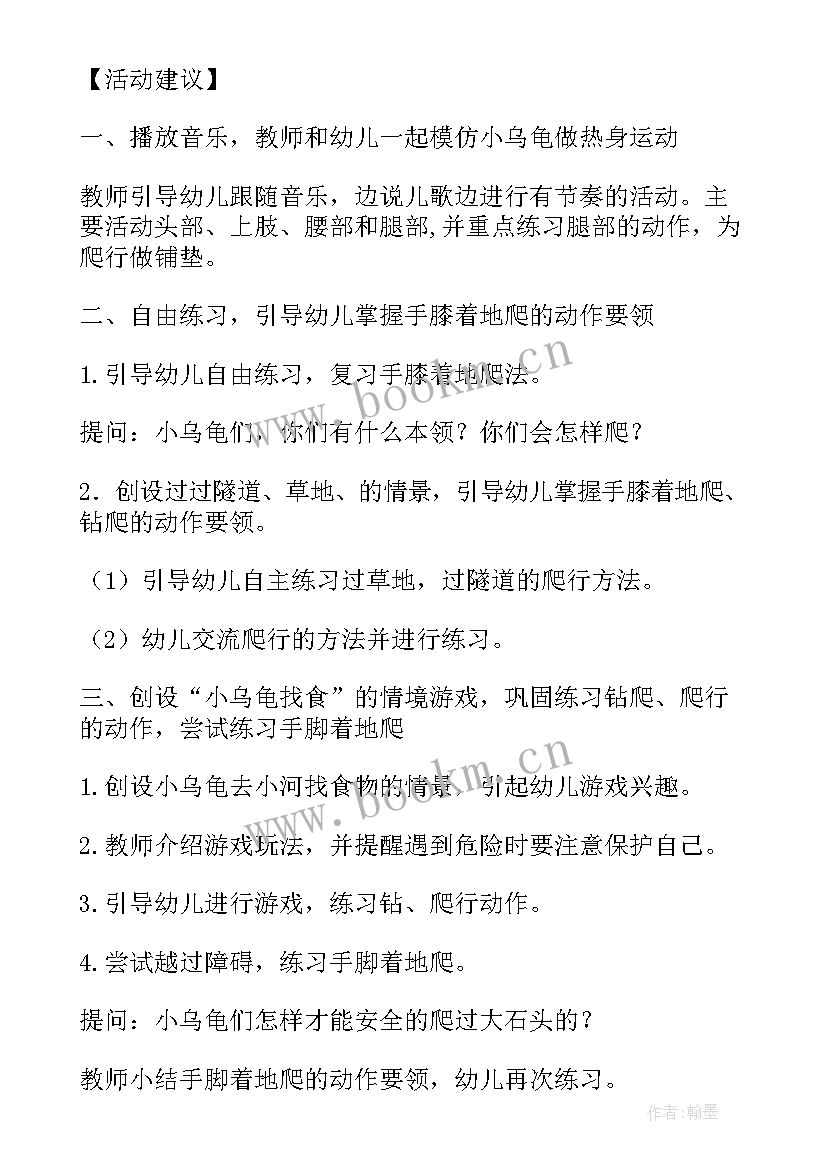 2023年小班泡泡游戏教案 小班体育活动小乌龟运粮食的教学反思(模板5篇)