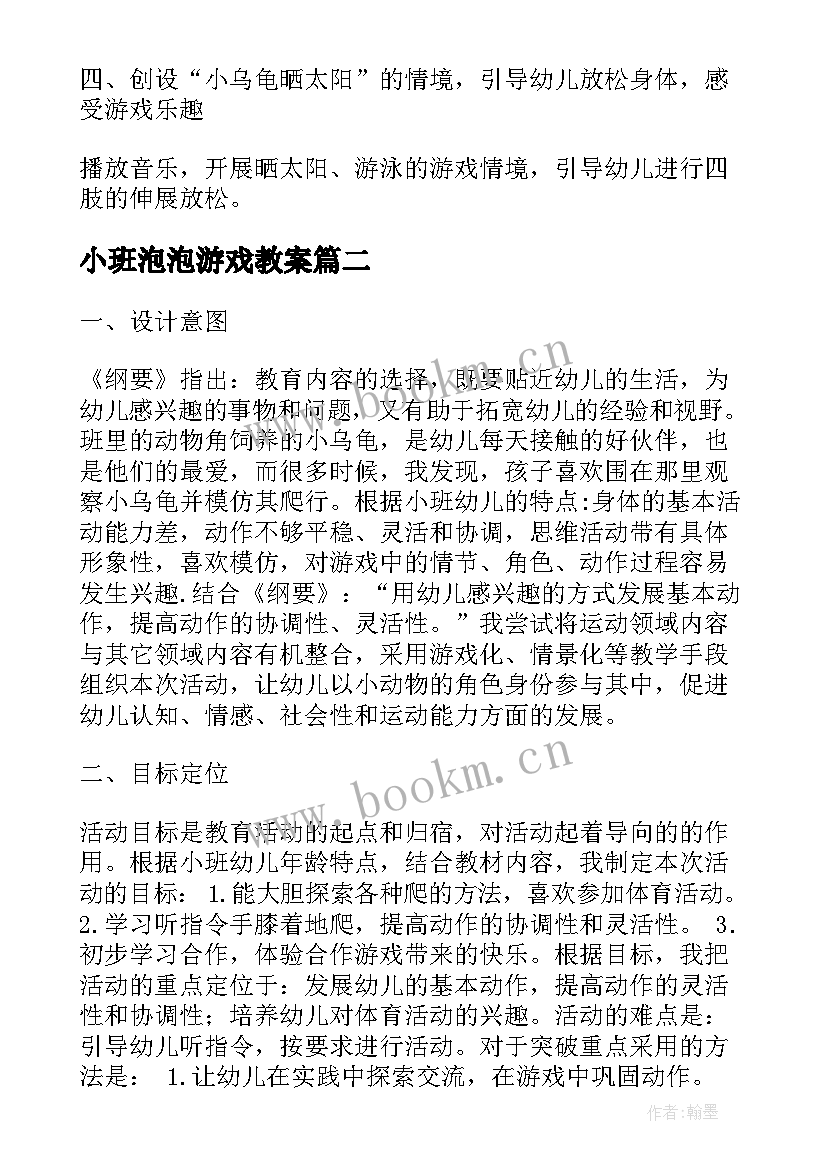 2023年小班泡泡游戏教案 小班体育活动小乌龟运粮食的教学反思(模板5篇)