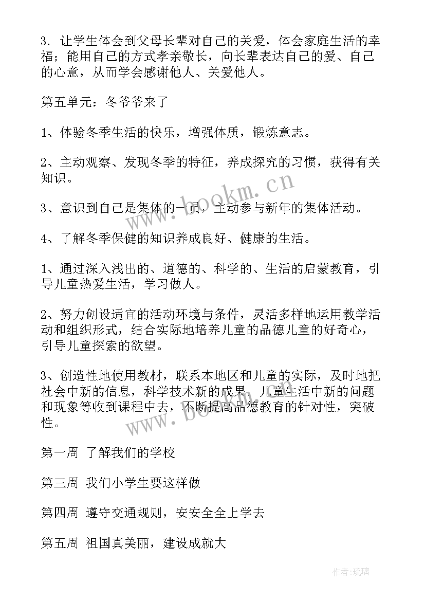 二年级道德与法治教学计划第二学期 一年级道德与法治教学计划(实用6篇)