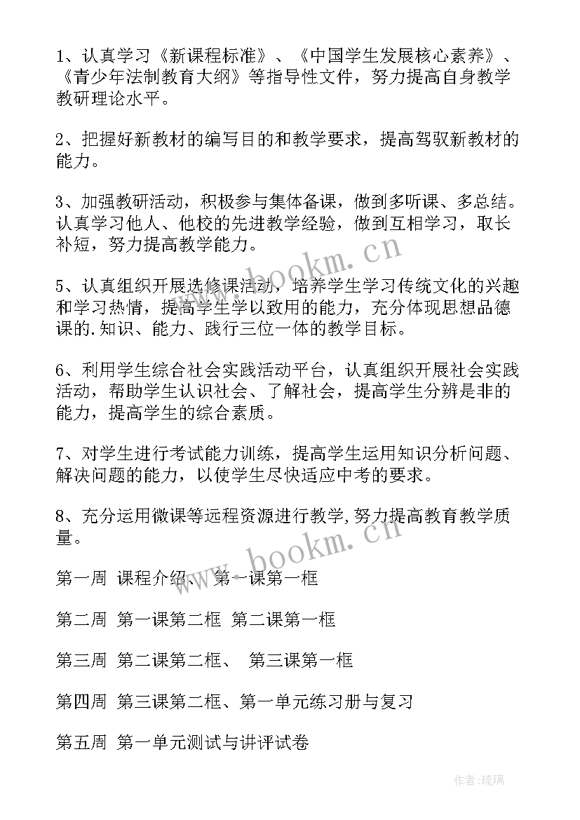 二年级道德与法治教学计划第二学期 一年级道德与法治教学计划(实用6篇)