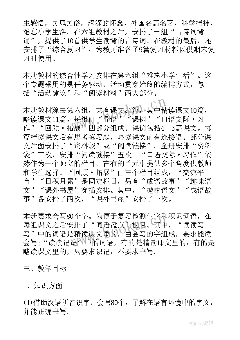 六年级上语文教学总结 六年级语文教研计划(模板7篇)