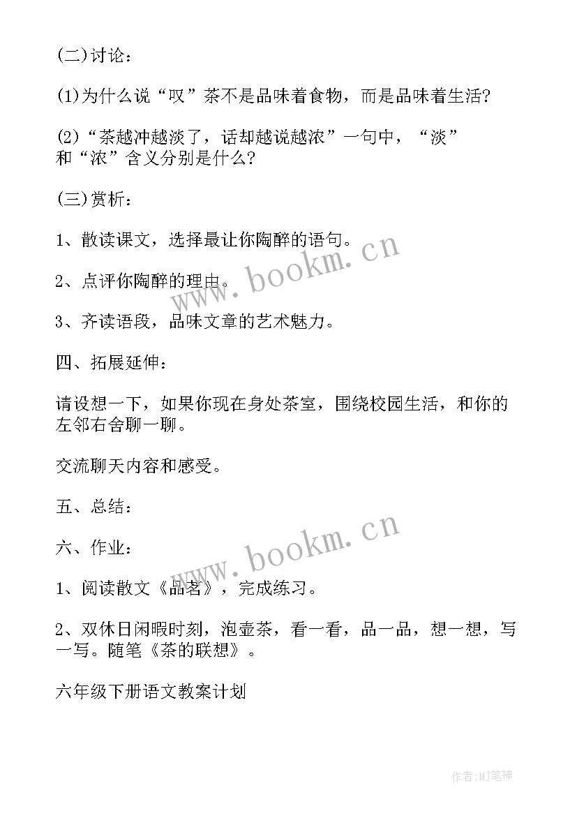 六年级上语文教学总结 六年级语文教研计划(模板7篇)