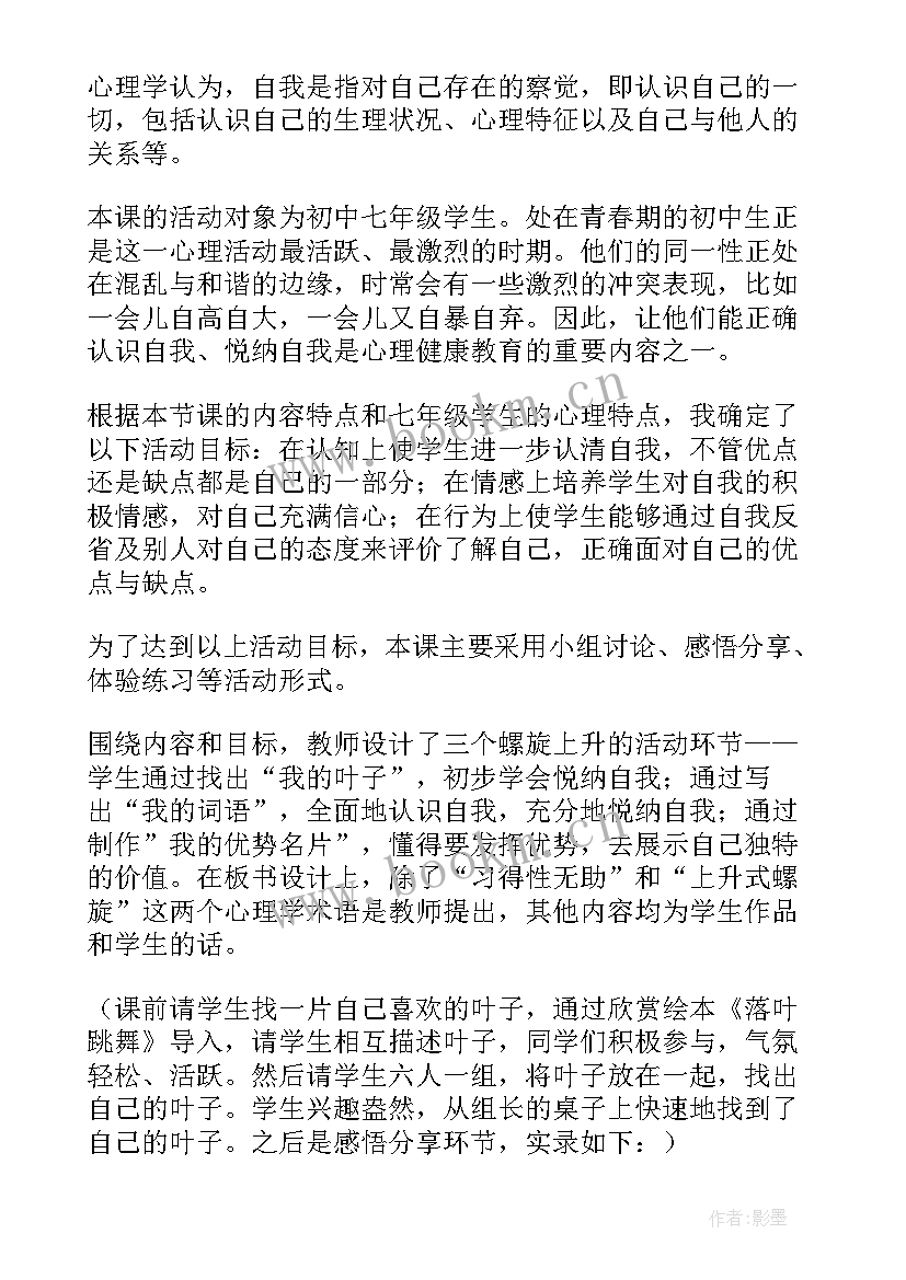 最新心理健康教学反思万能 心理健康教育培训教学反思(模板5篇)