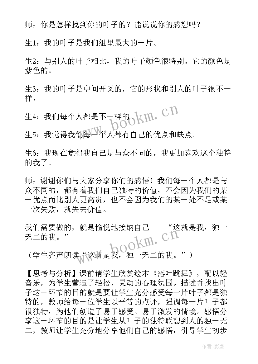 最新心理健康教学反思万能 心理健康教育培训教学反思(模板5篇)