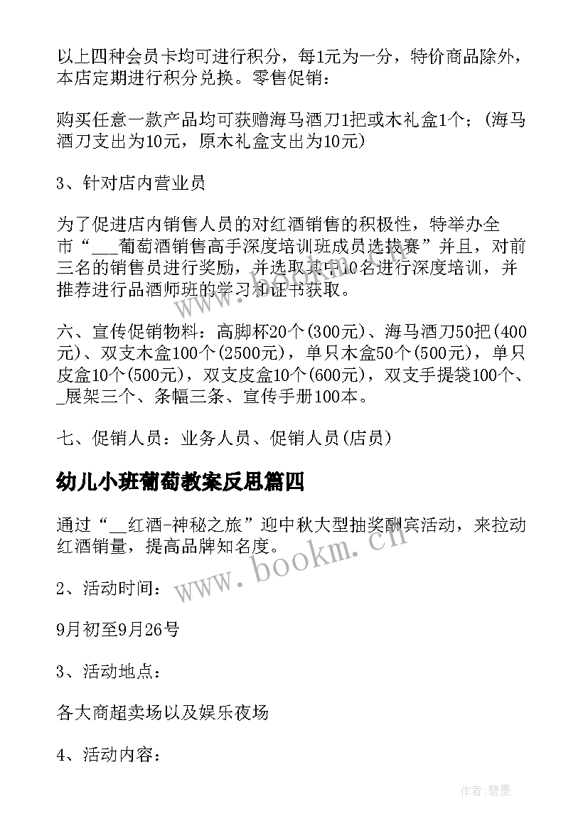 2023年幼儿小班葡萄教案反思 葡萄采摘活动方案(汇总5篇)