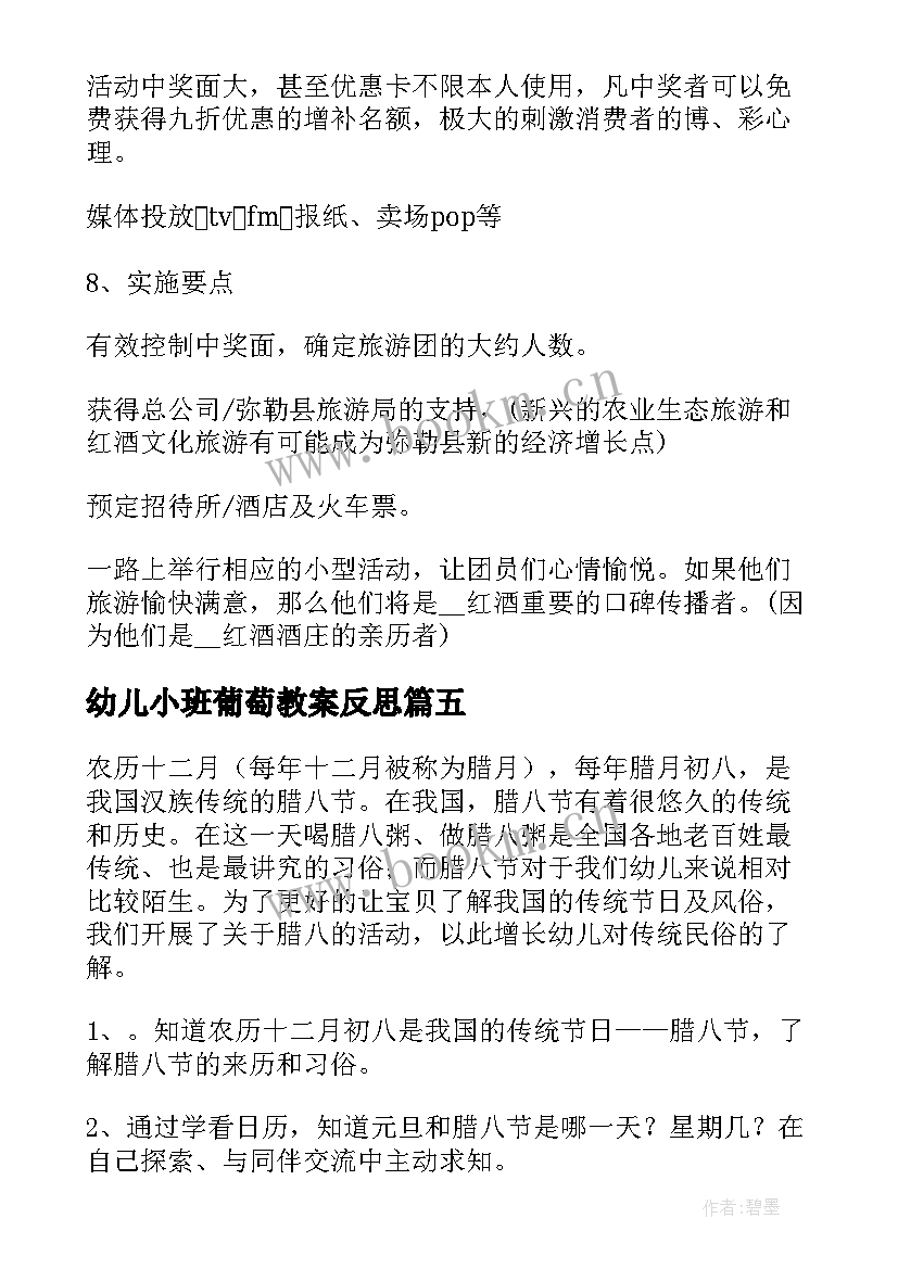 2023年幼儿小班葡萄教案反思 葡萄采摘活动方案(汇总5篇)