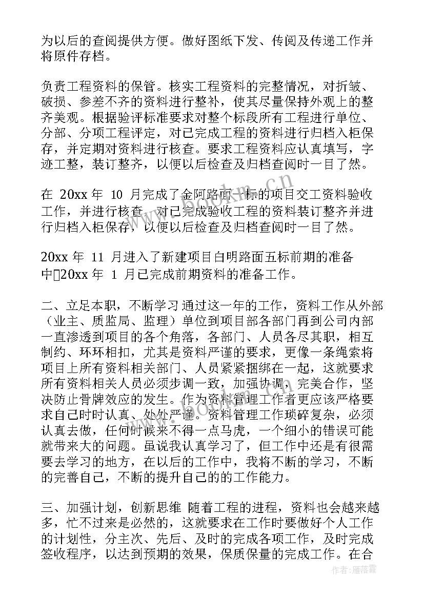 最新资料员个人述职报告(精选5篇)