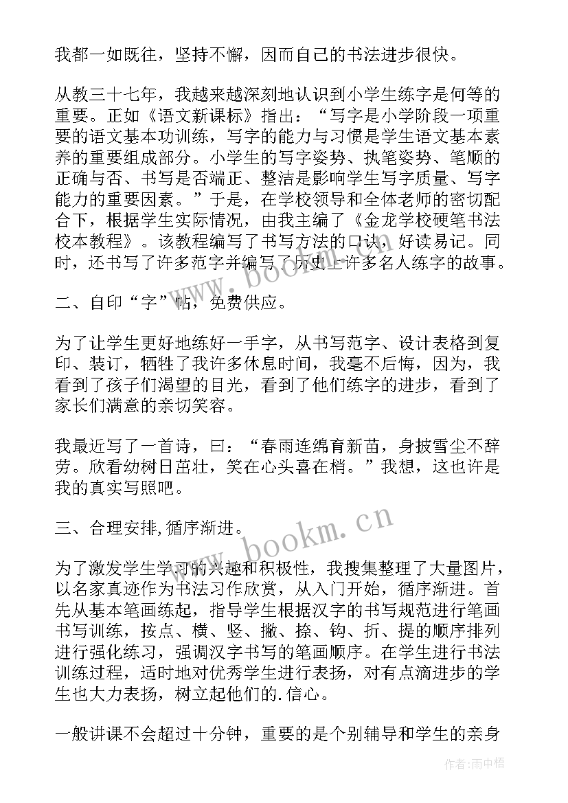 小学书法社团活动简报(精选5篇)