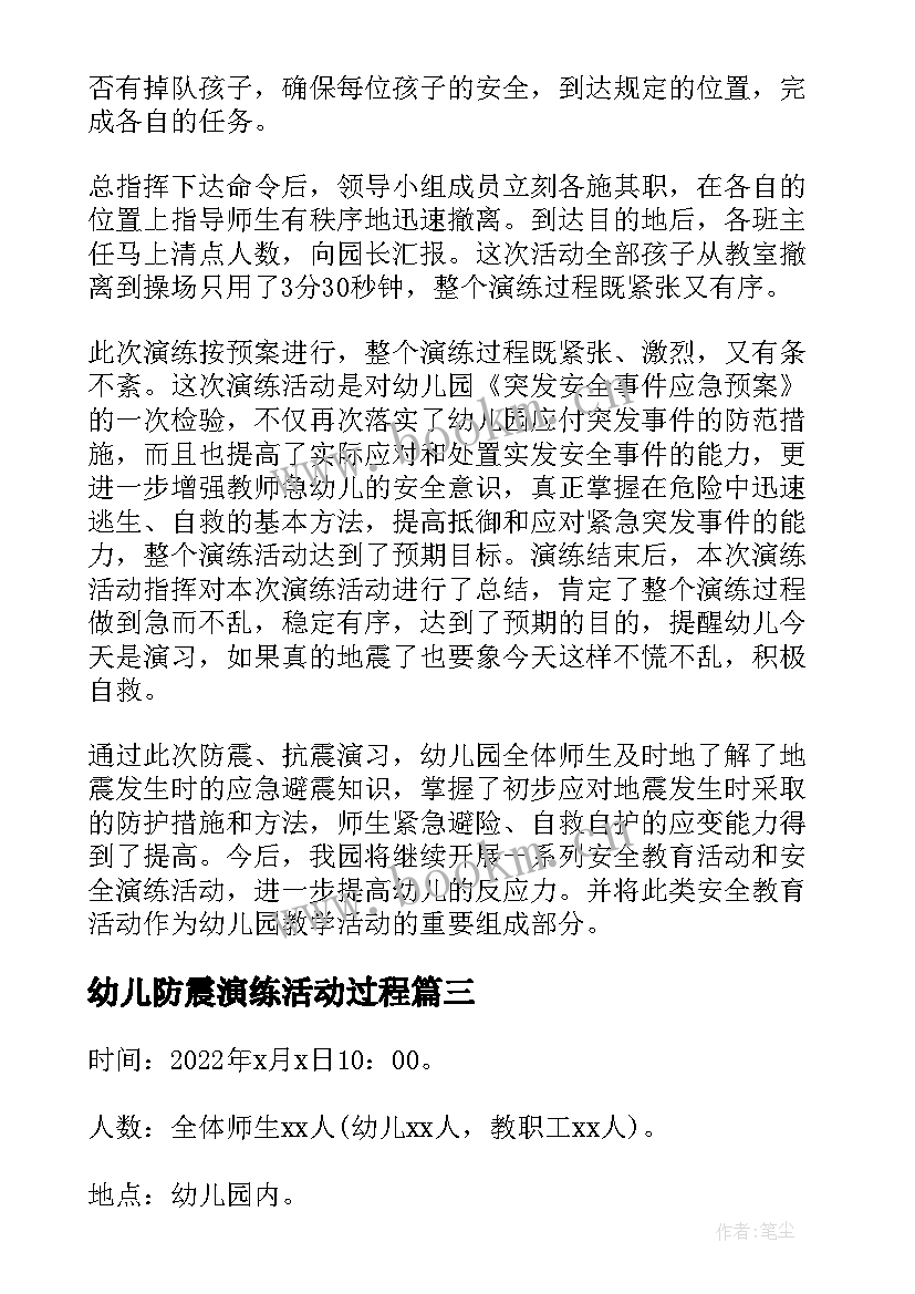 2023年幼儿防震演练活动过程 幼儿园防震演练活动总结(优质5篇)