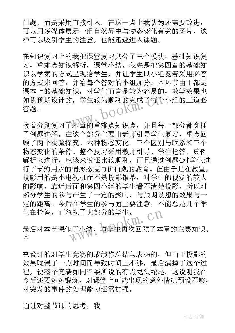 队形变变变的活动反思 物态变化教学反思(优质9篇)