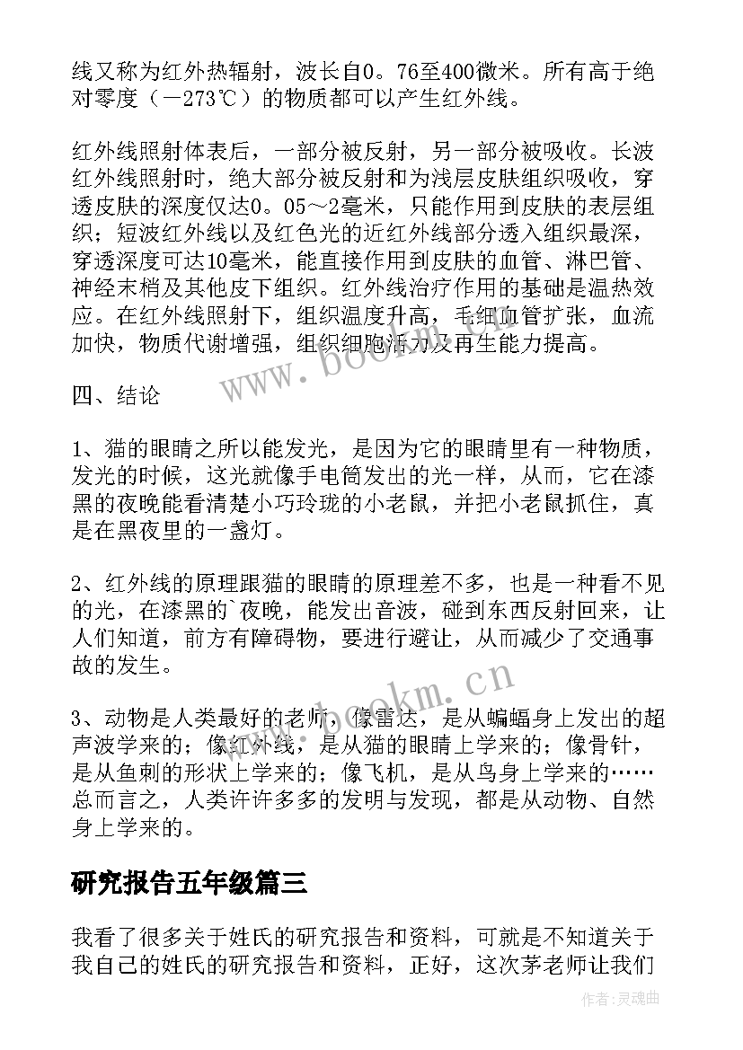 研究报告五年级 五年级研究报告(通用6篇)