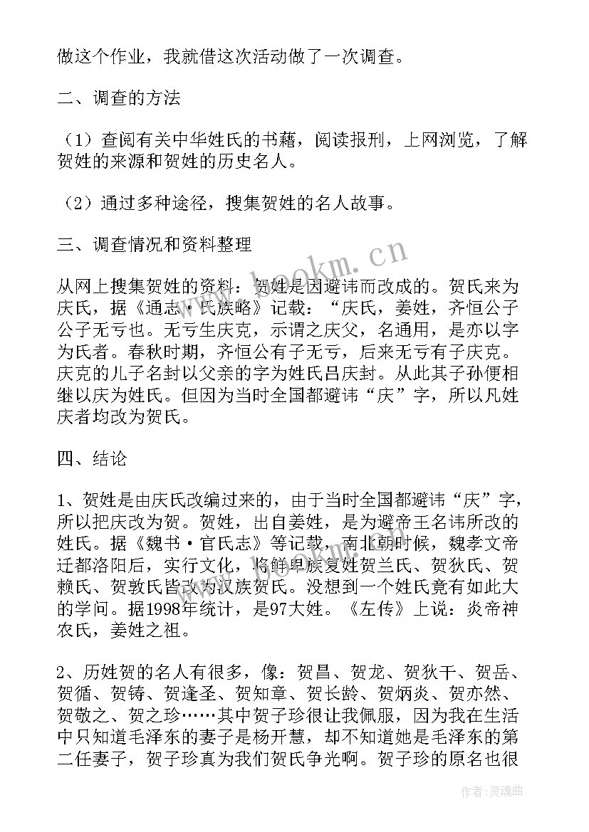 研究报告五年级 五年级研究报告(通用6篇)