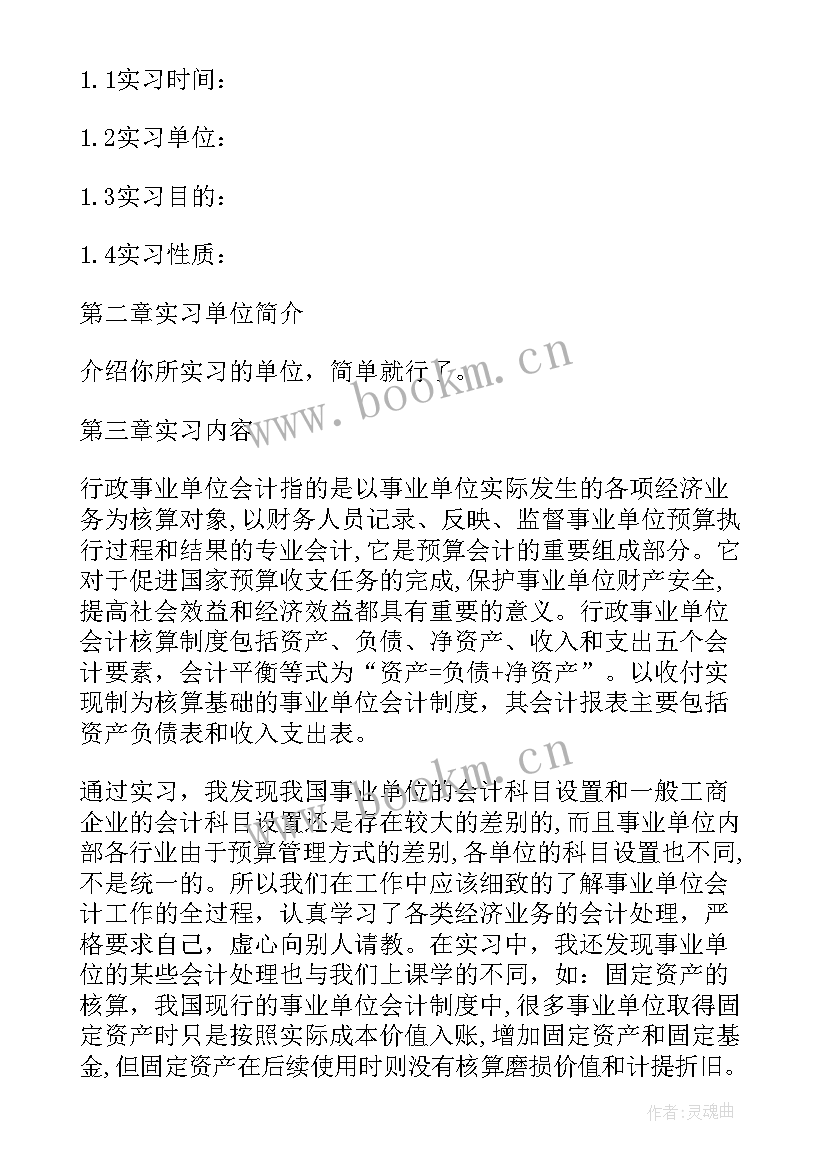 报告总结模版 实习报告总结格式(大全8篇)