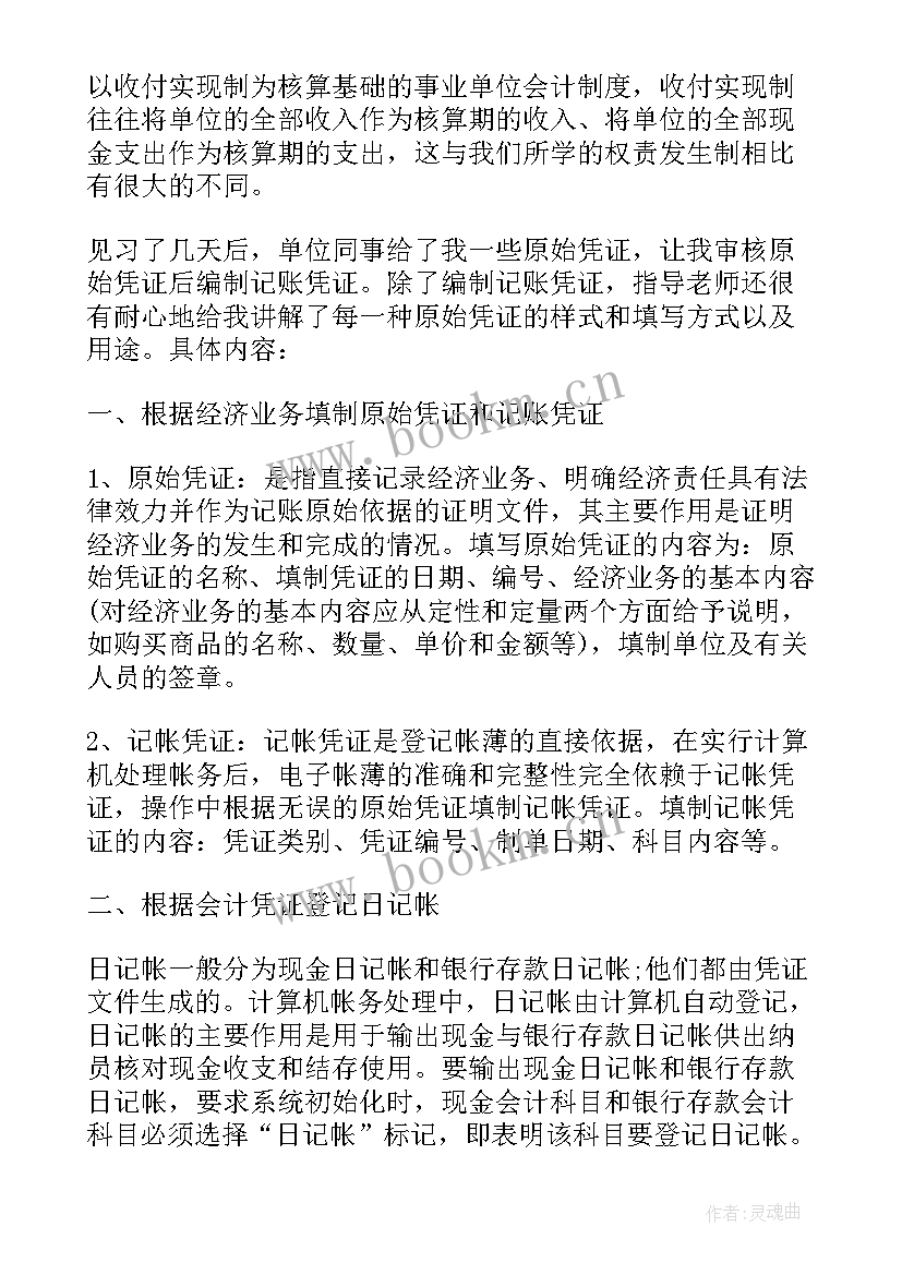 报告总结模版 实习报告总结格式(大全8篇)