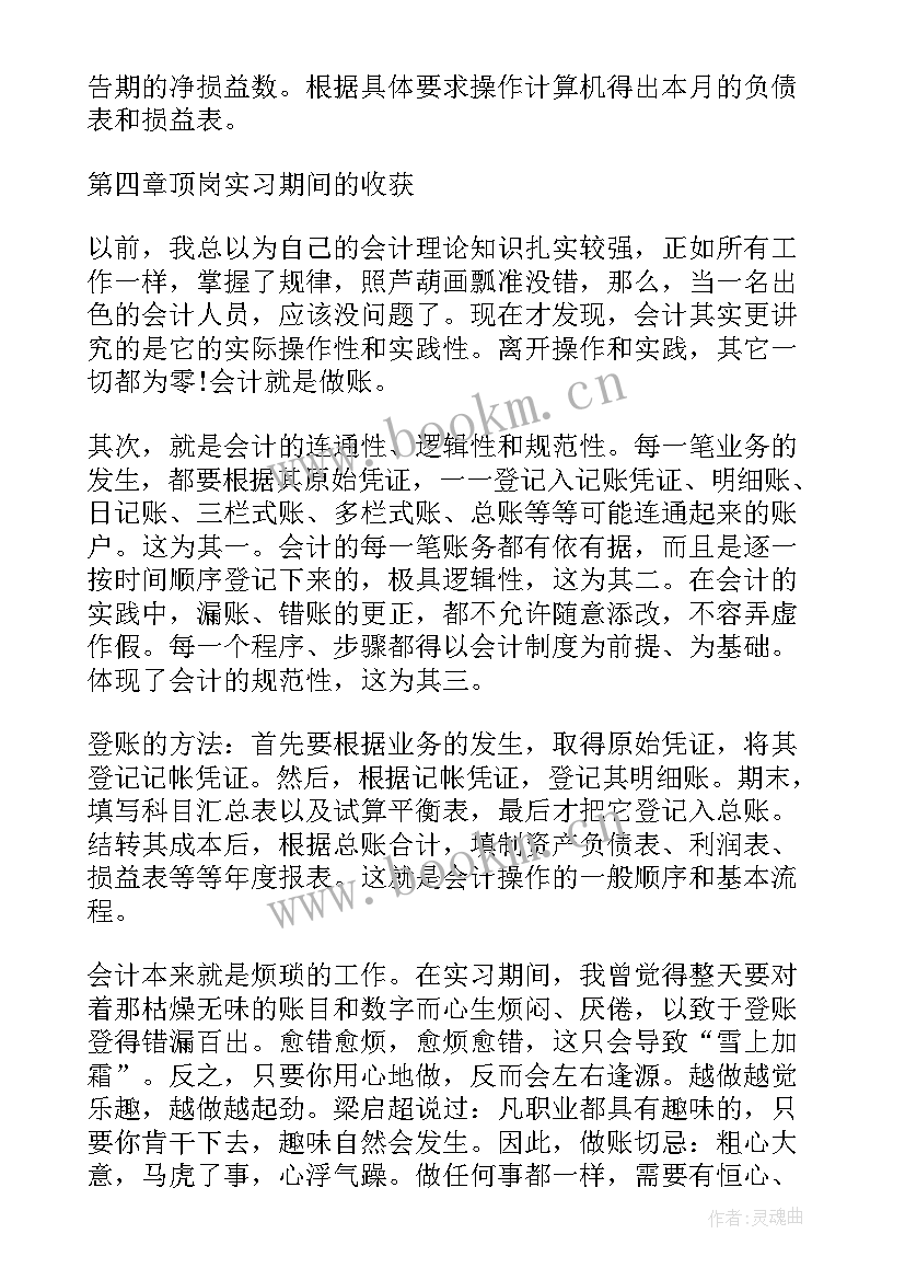 报告总结模版 实习报告总结格式(大全8篇)