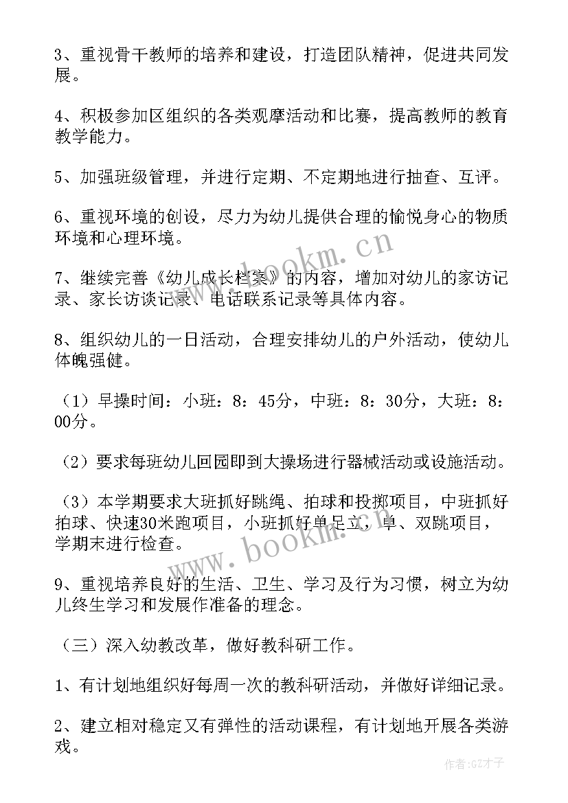 2023年幼儿园英语教研方案(大全5篇)