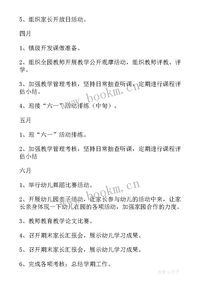 2023年幼儿园英语教研方案(大全5篇)