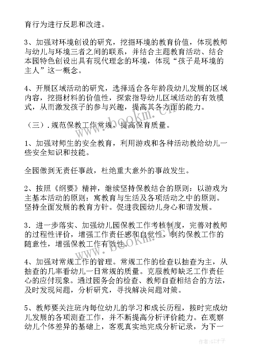 2023年幼儿园英语教研方案(大全5篇)