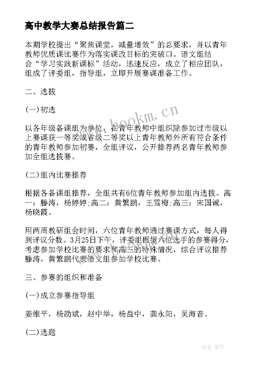 高中教学大赛总结报告 高中英语教学总结报告(优质5篇)