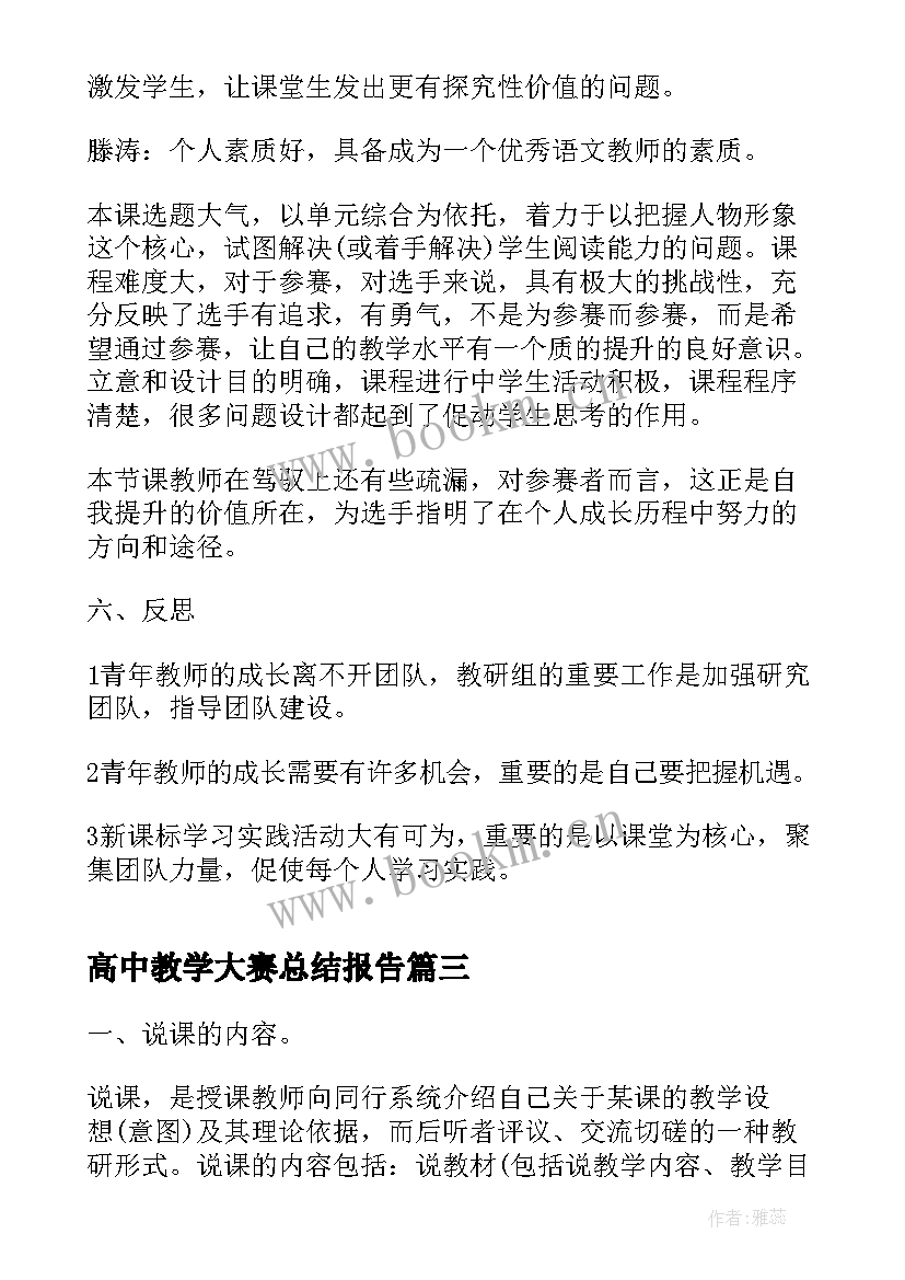 高中教学大赛总结报告 高中英语教学总结报告(优质5篇)