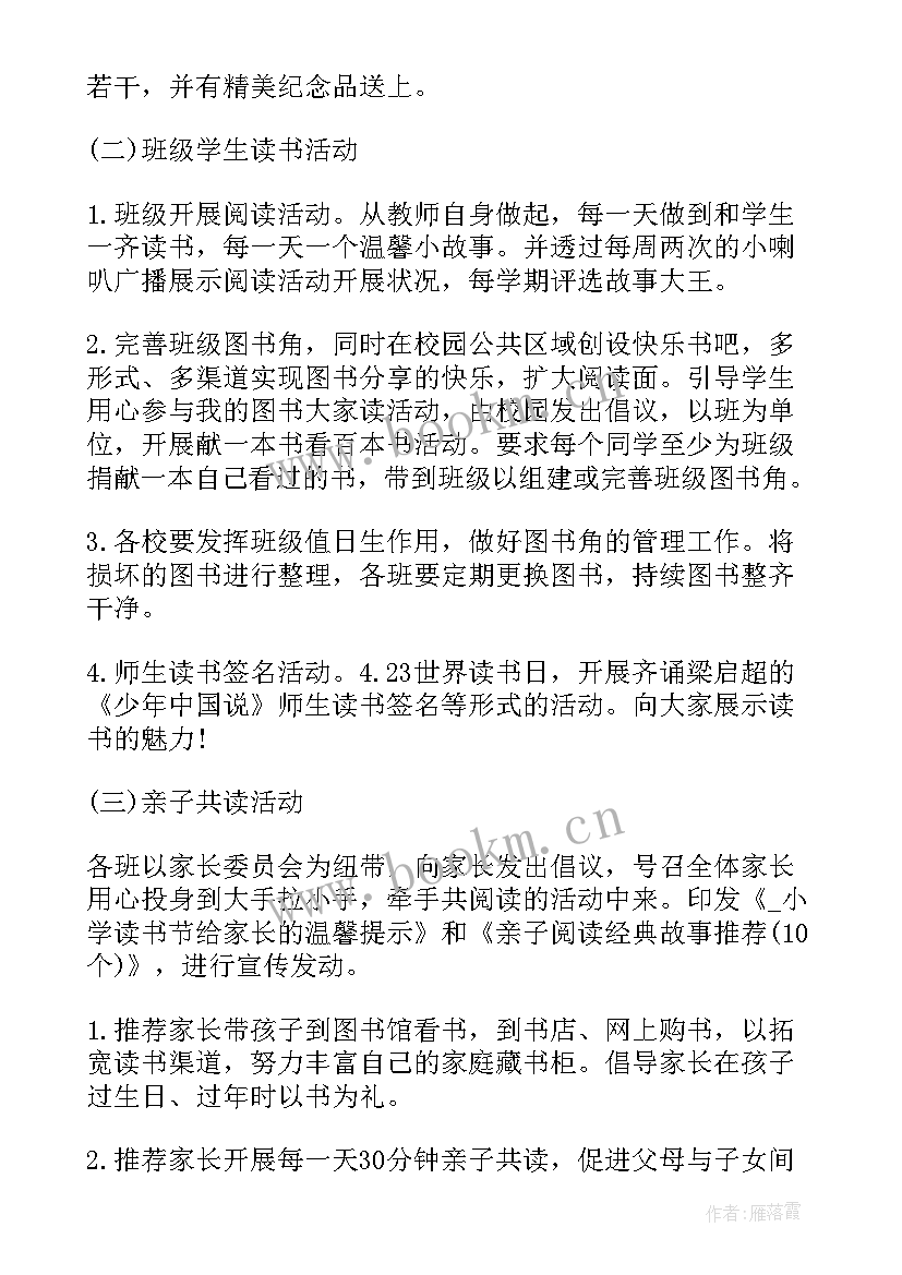 调查活动方案(模板7篇)