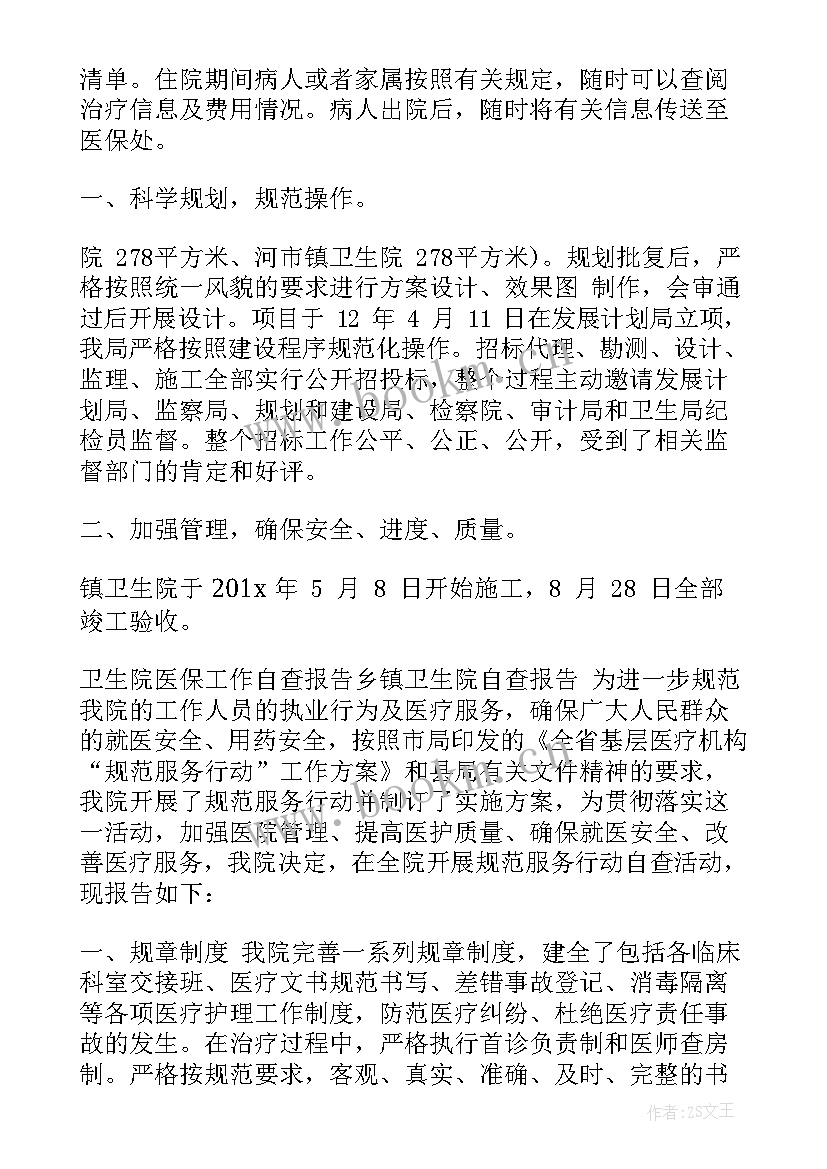 卫生院防汛总结 的乡镇卫生院自查报告(通用5篇)