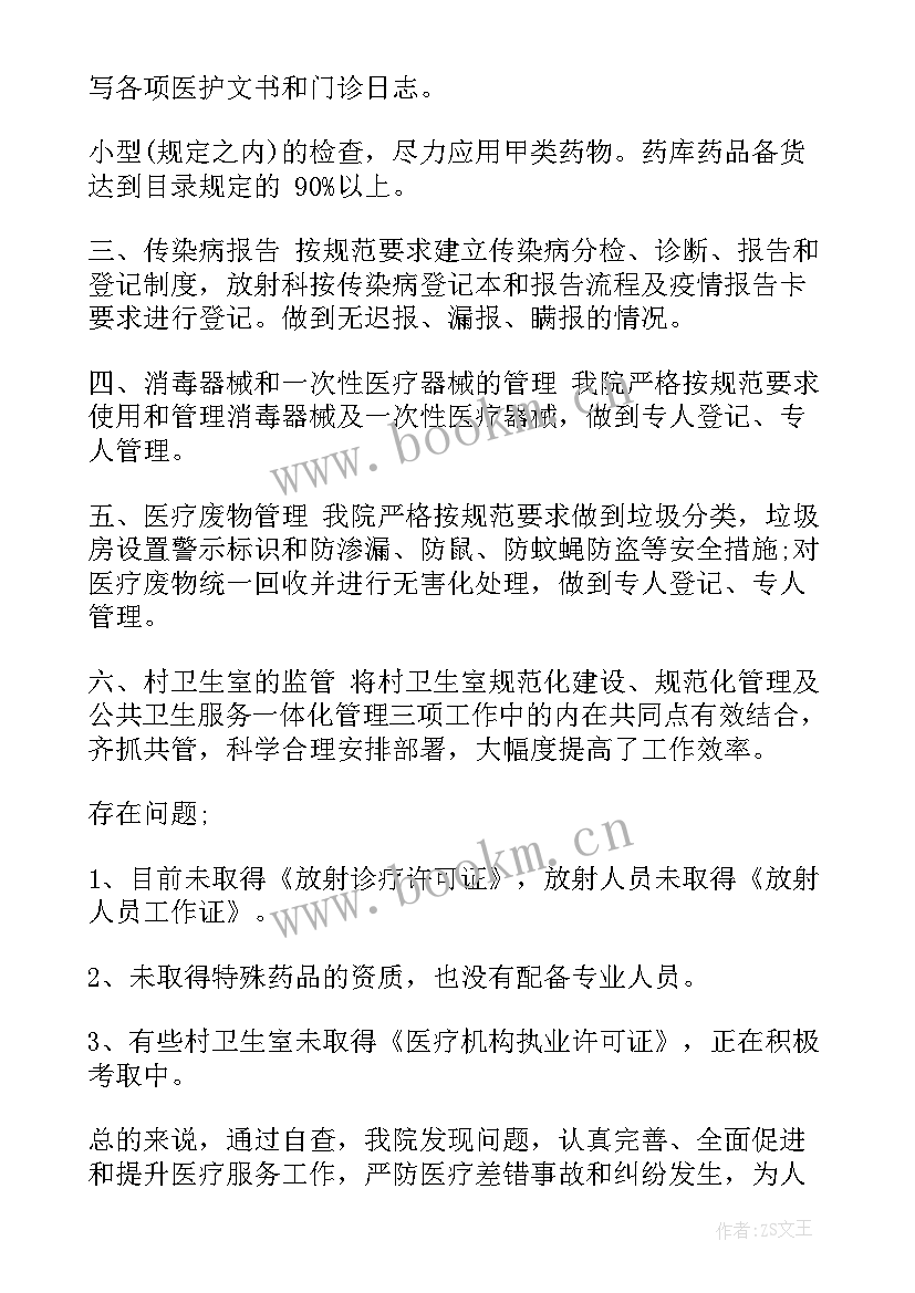 卫生院防汛总结 的乡镇卫生院自查报告(通用5篇)