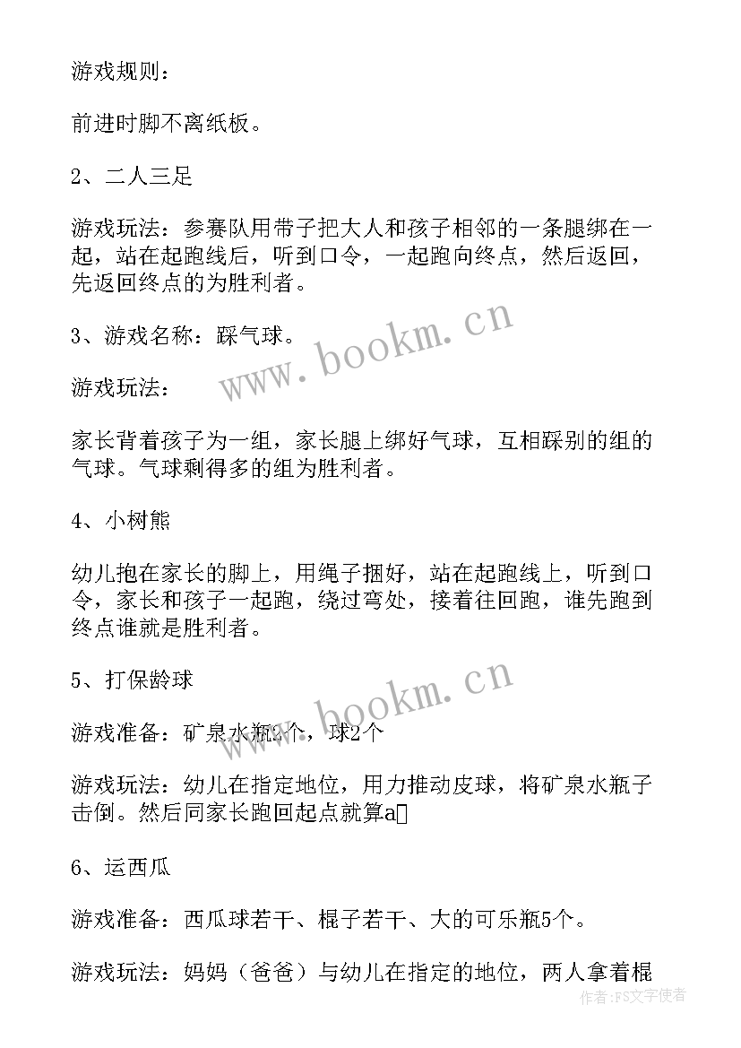 户外游戏的有效开展 怎样去开展户外游戏活动方案(优秀5篇)