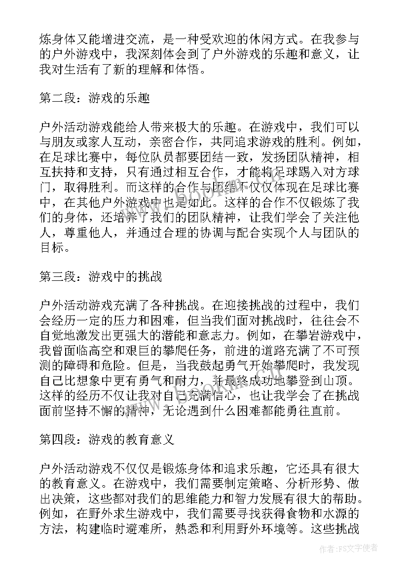 户外游戏的有效开展 怎样去开展户外游戏活动方案(优秀5篇)