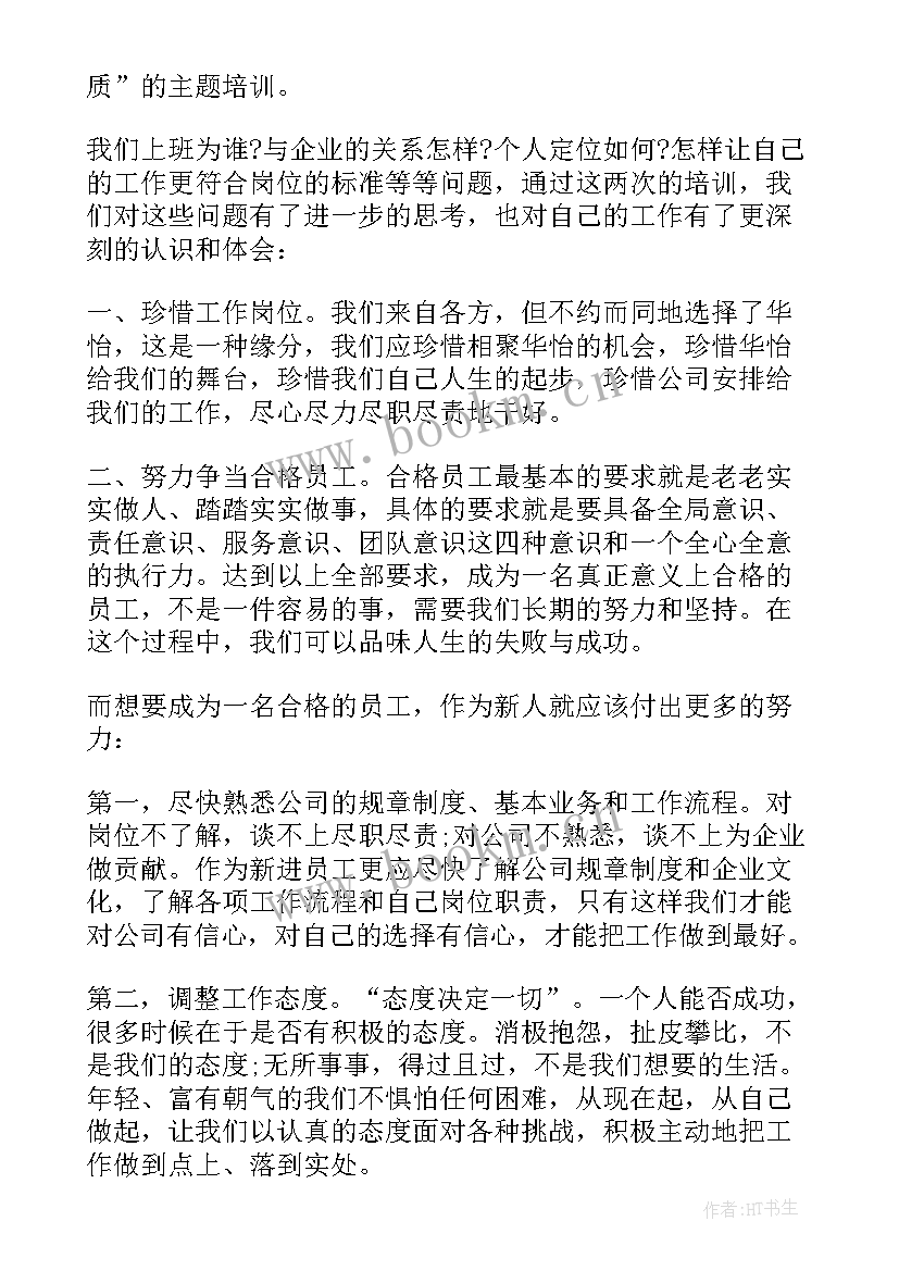 党校培训会议记录(精选8篇)