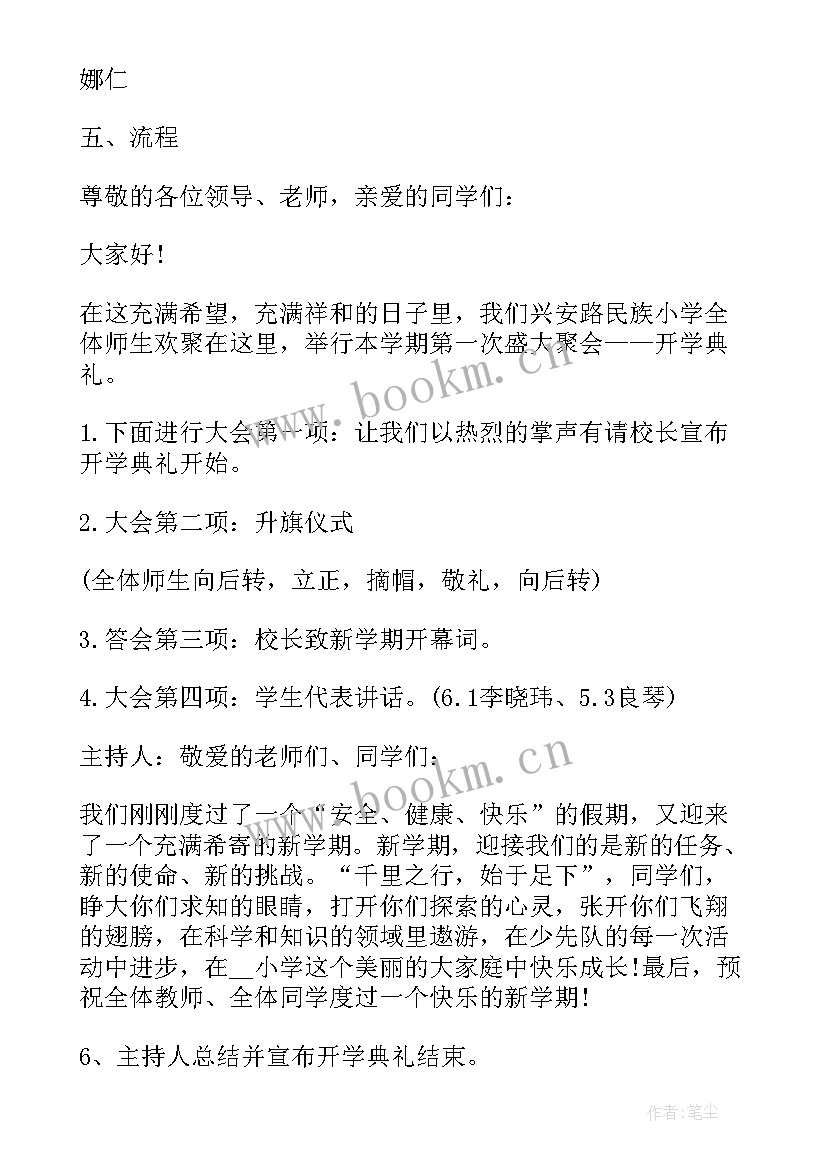 小学开学典礼活动梦想方案策划 小学开学典礼活动方案(精选5篇)