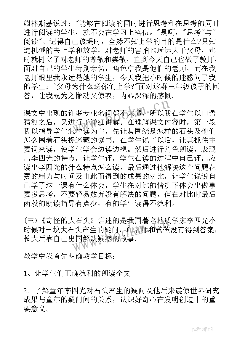 2023年奇怪的大石头的教学反思中班 奇怪的大石头教学反思(优质5篇)