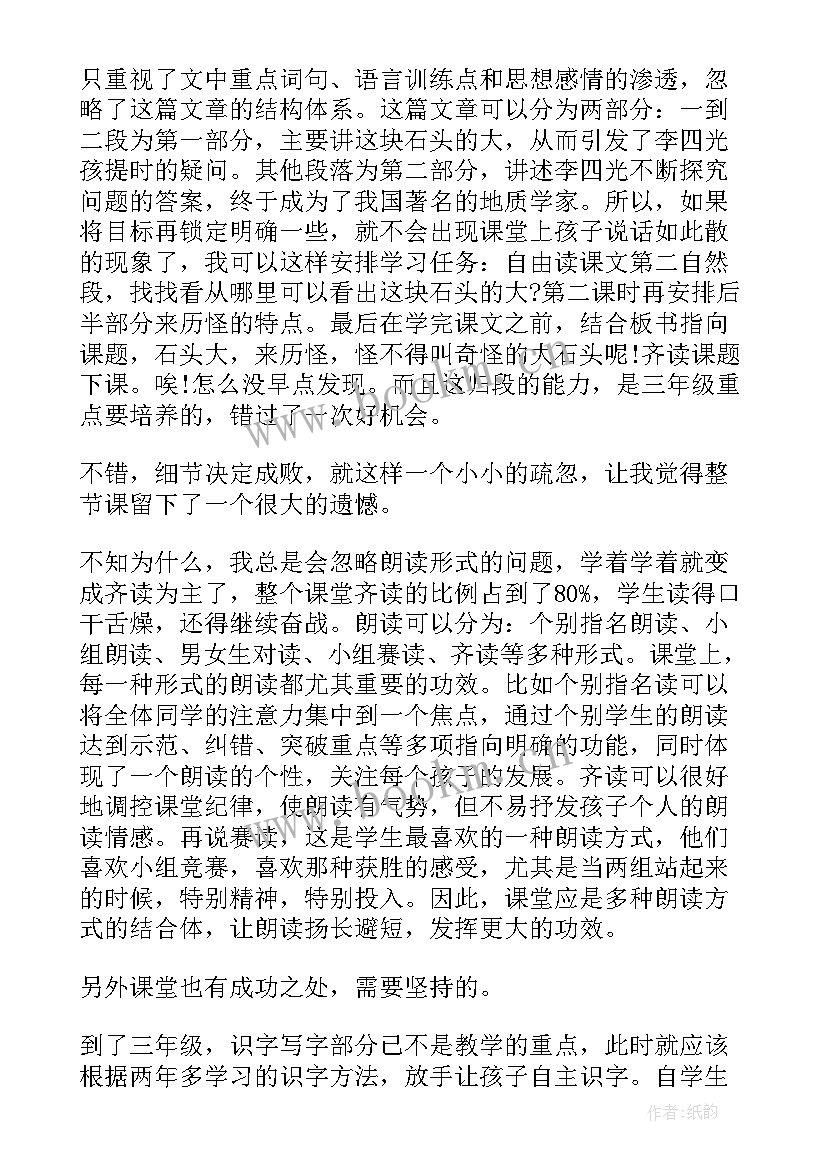 2023年奇怪的大石头的教学反思中班 奇怪的大石头教学反思(优质5篇)