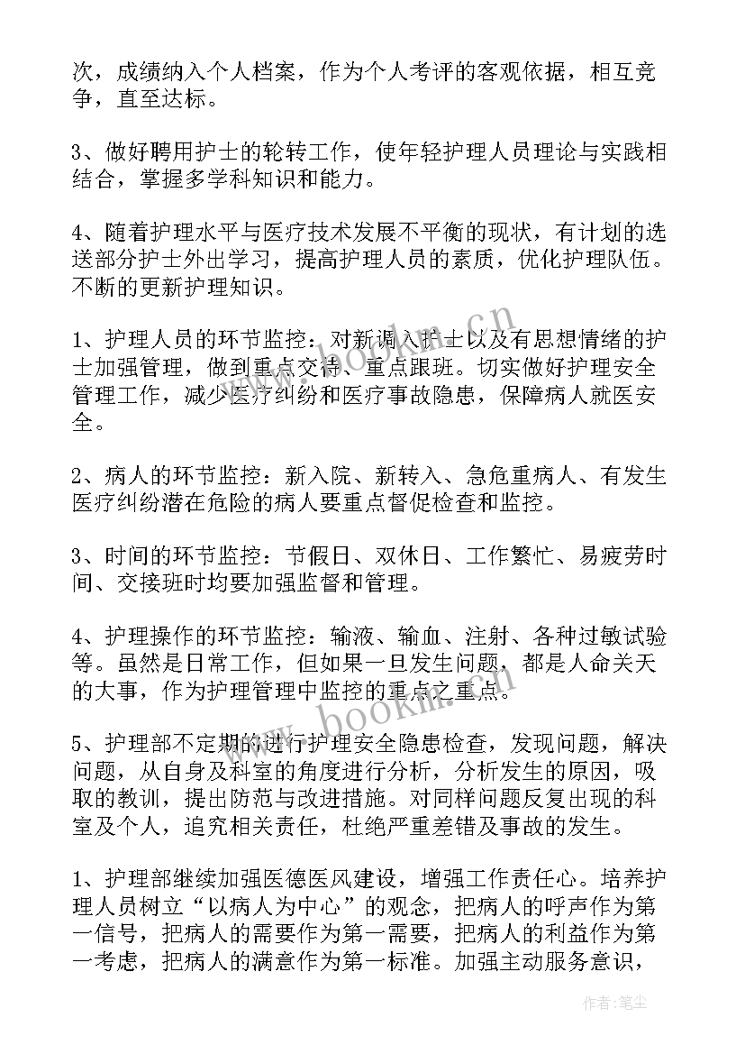 护士以后的工作计划及努力方向(通用7篇)