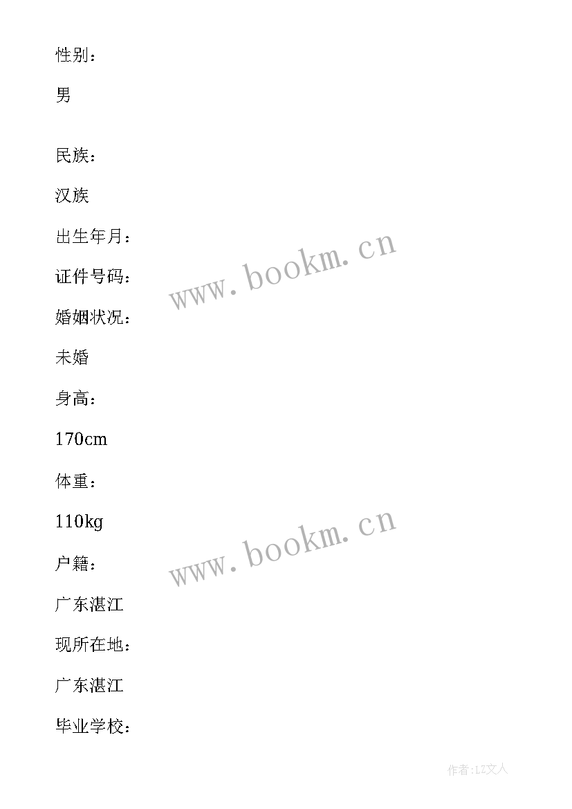 最新金融专业简历(大全7篇)