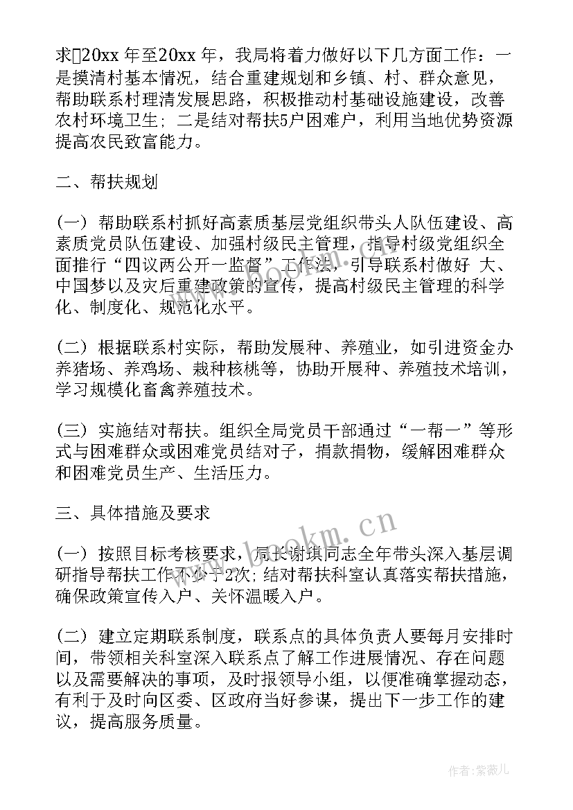 2023年精准扶贫户年度工作计划 精准扶贫度工作计划(精选5篇)