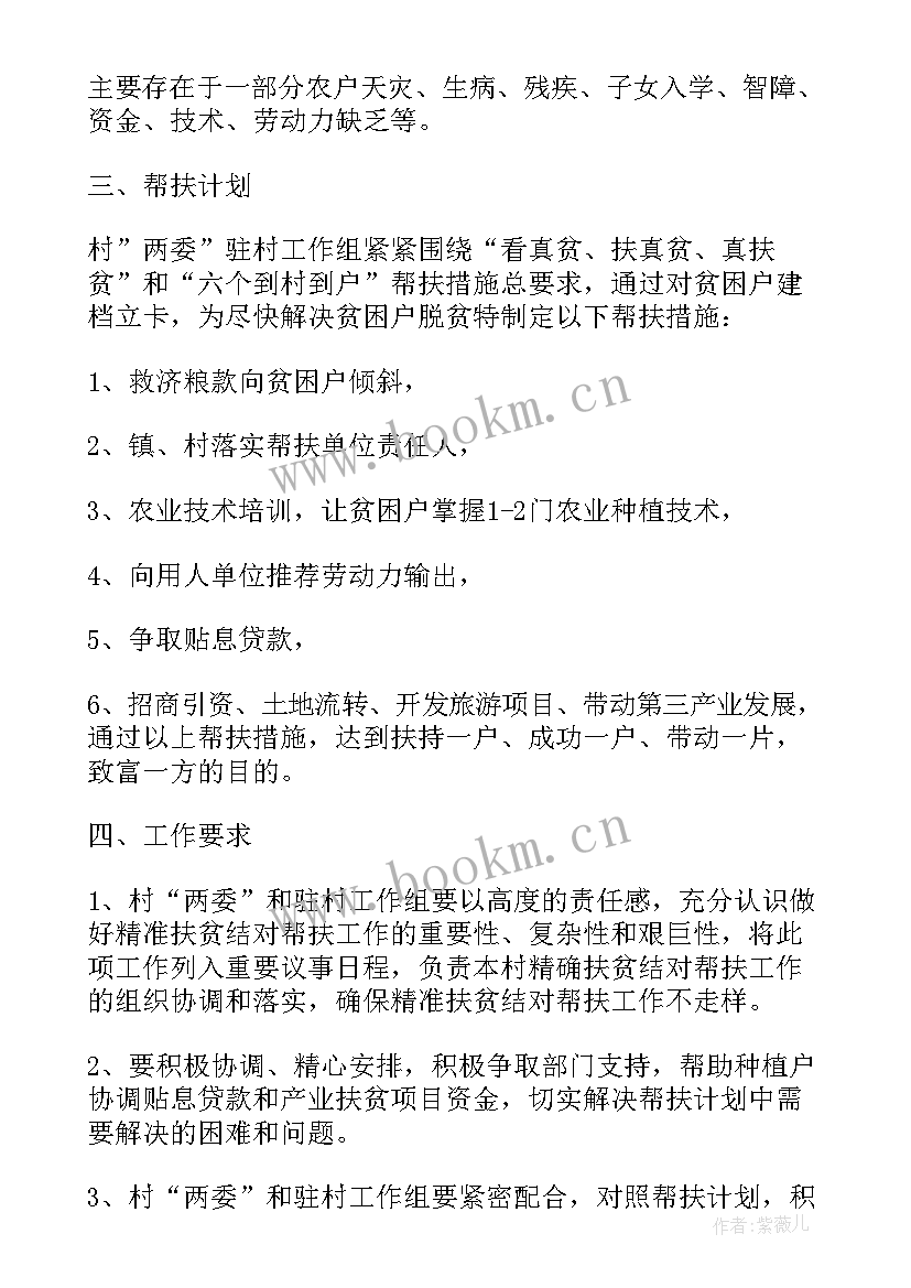 2023年精准扶贫户年度工作计划 精准扶贫度工作计划(精选5篇)