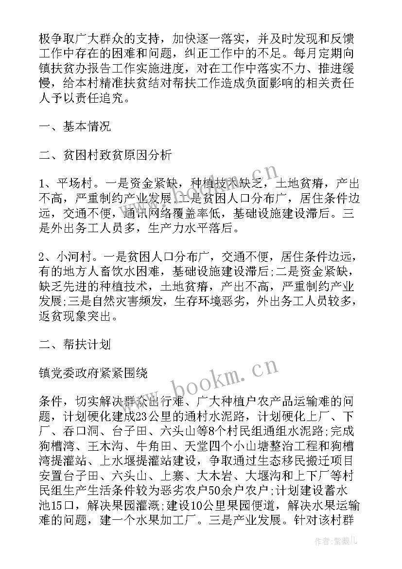 2023年精准扶贫户年度工作计划 精准扶贫度工作计划(精选5篇)