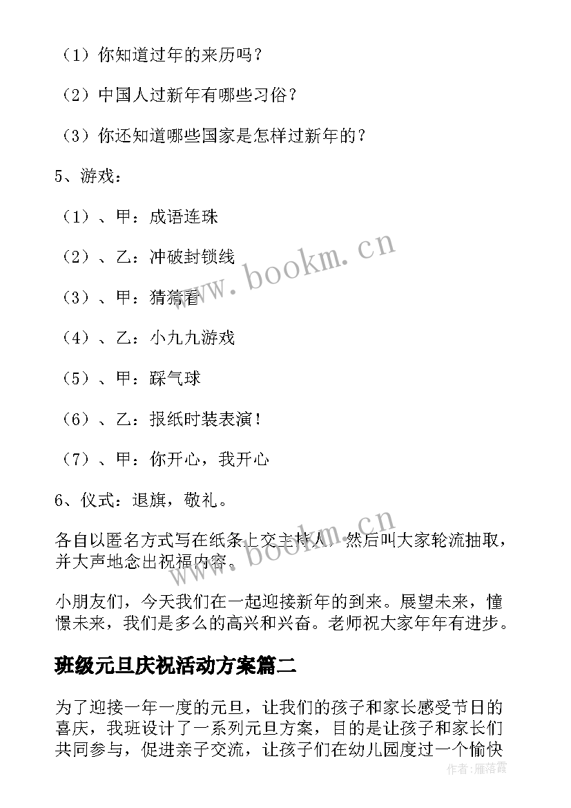 班级元旦庆祝活动方案(大全7篇)