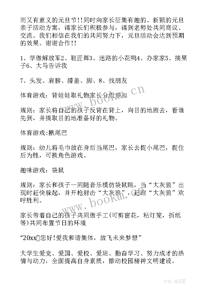 班级元旦庆祝活动方案(大全7篇)