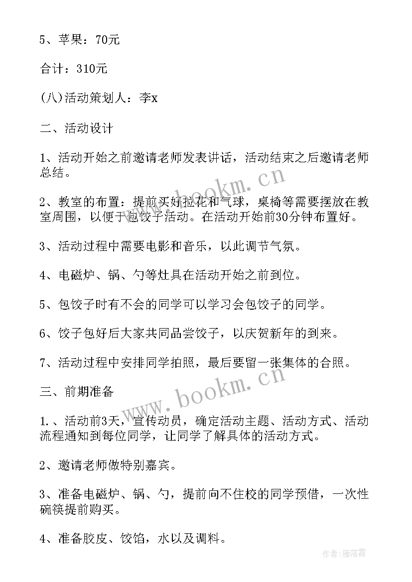 班级元旦庆祝活动方案(大全7篇)