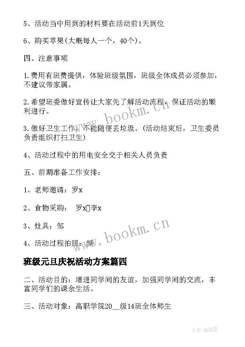 班级元旦庆祝活动方案(大全7篇)