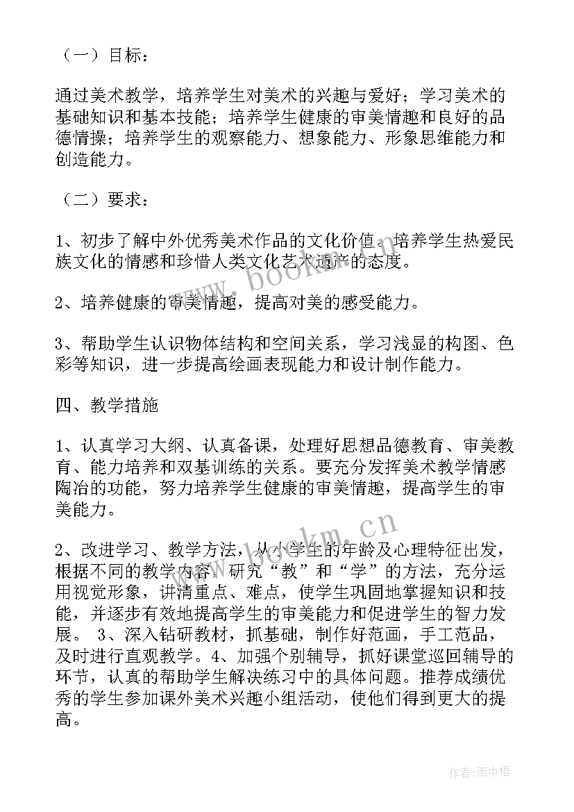 2023年六年级美术教学计划 人教版六年级美术教学计划(优秀6篇)