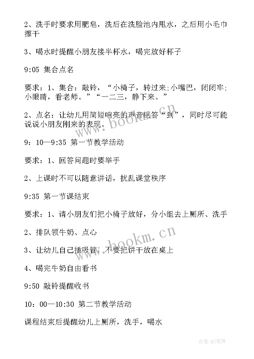 幼儿园一日活动计划设计表 幼儿园一日活动计划(模板5篇)