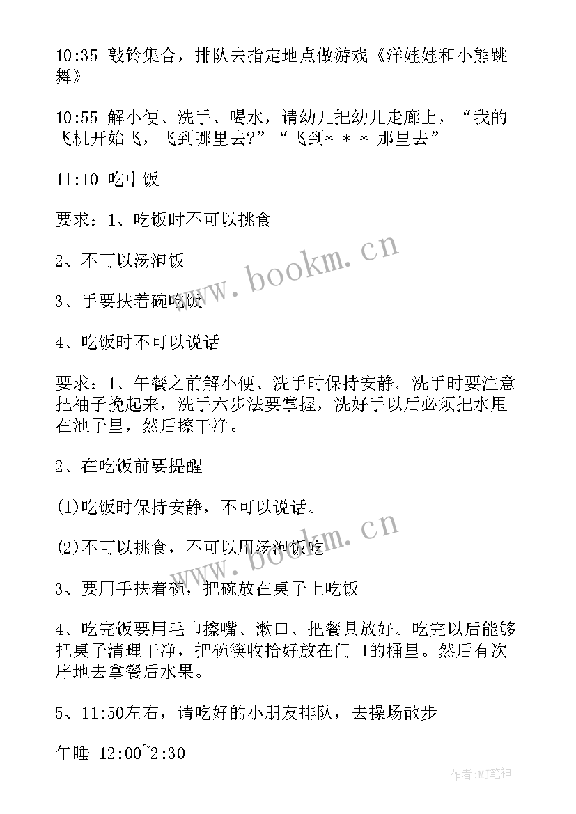 幼儿园一日活动计划设计表 幼儿园一日活动计划(模板5篇)