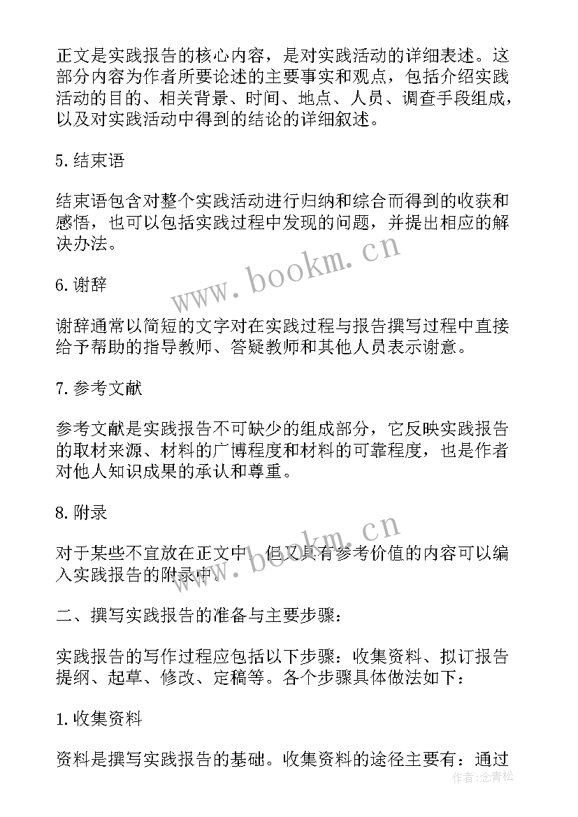 2023年养鸡社会实践报告 社会实践报告高中生社会实践报告(精选7篇)