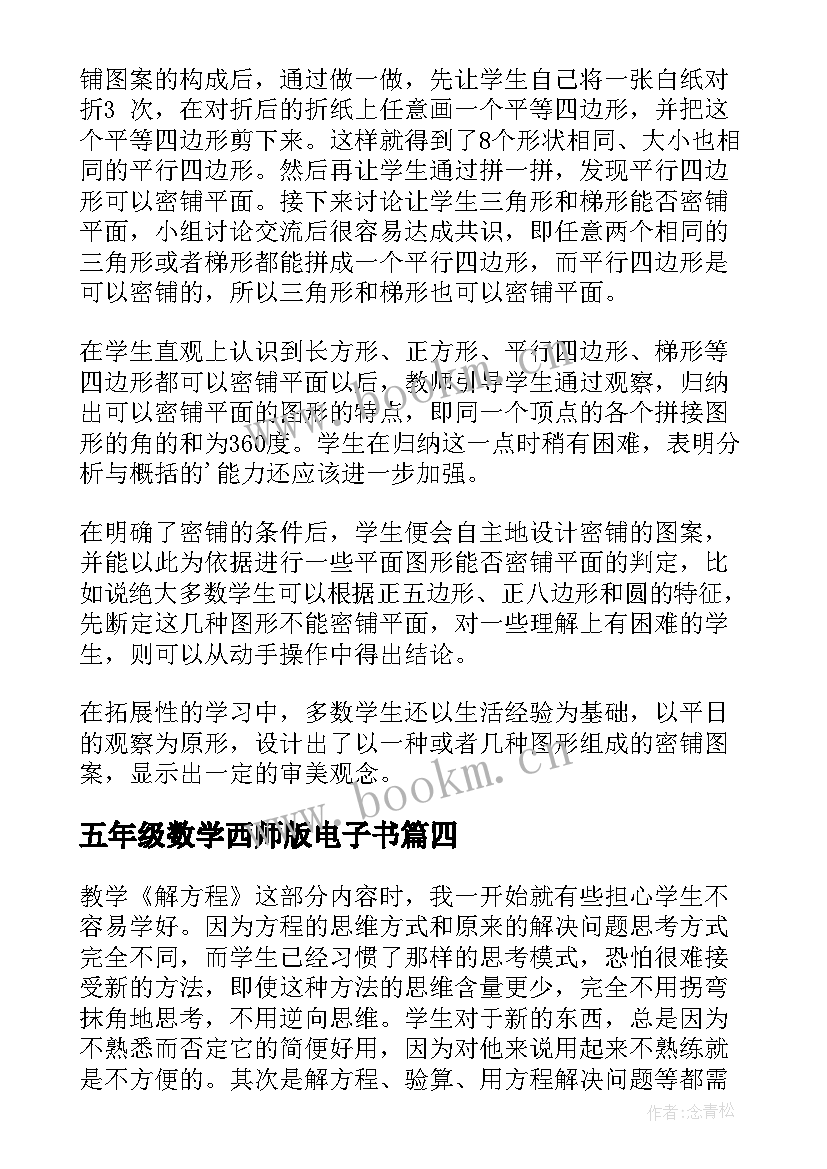 五年级数学西师版电子书 五年级数学教学反思(通用6篇)